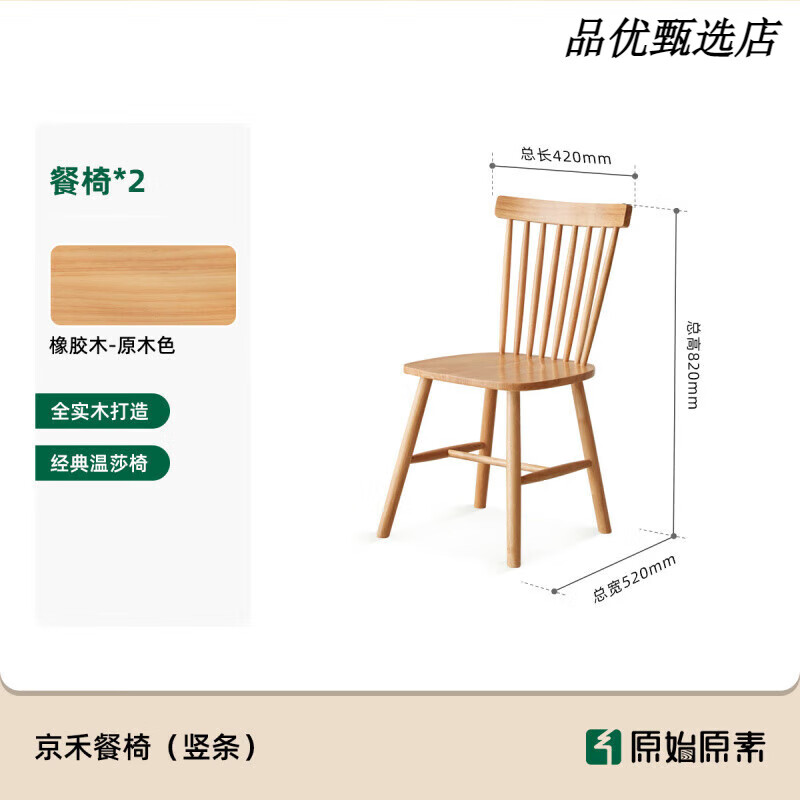 原始原素全實(shí)木餐椅現(xiàn)代簡約家用餐桌椅子創(chuàng)意休閑溫莎椅子P3121 原木色 420*520*820 京禾餐椅(豎條)*2把