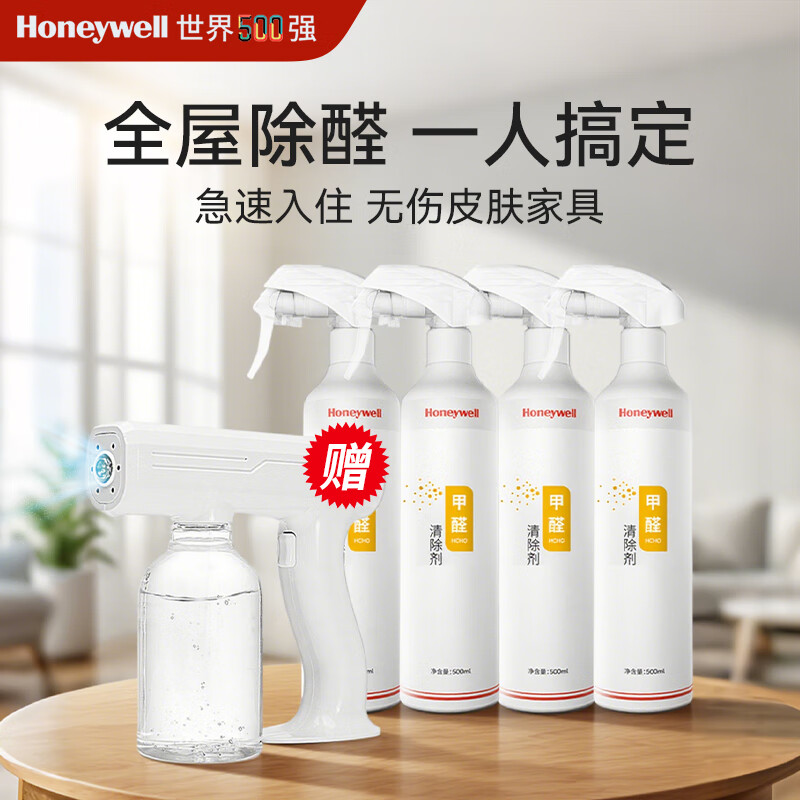 霍尼韦尔（Honeywell）除甲醛喷剂官方旗舰店清除剂喷雾新房急入住家用强力除味京东自营