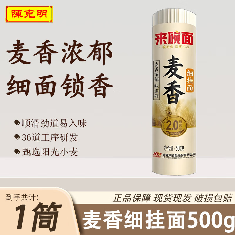 陈克明面条 来碗面麦香宽细圆挂面 鸡蛋龙须面劲道面原味早餐方便速食面 麦香细挂面500g*1筒