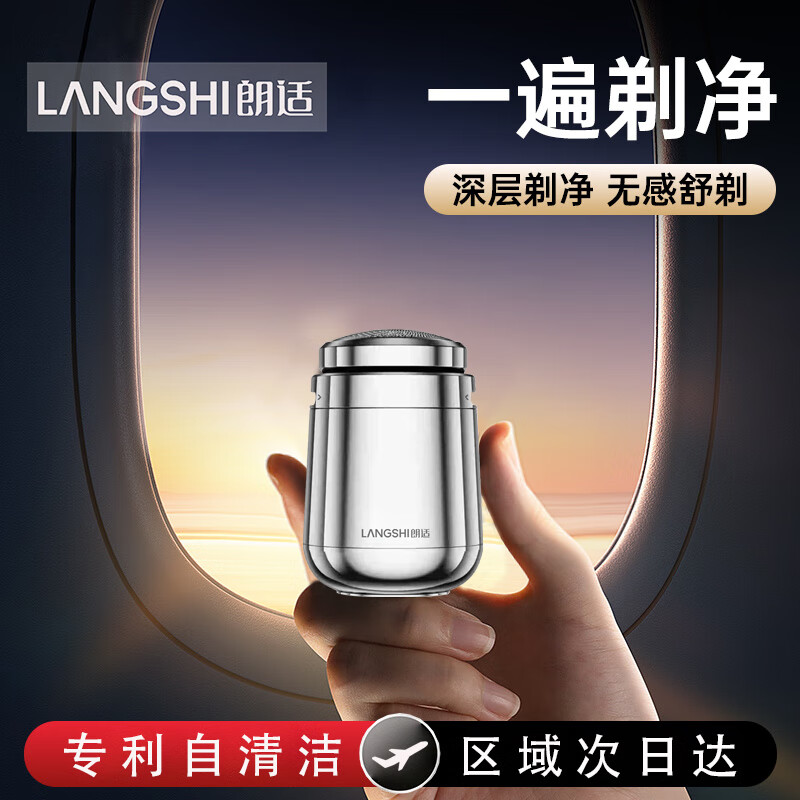 朗适【生日礼物】电动剃须刀自清洗小钢炮刮胡刀RS100 全身水洗便携式胡须刀送男友老公父亲礼品 RS100银色便携装 自清洁技术