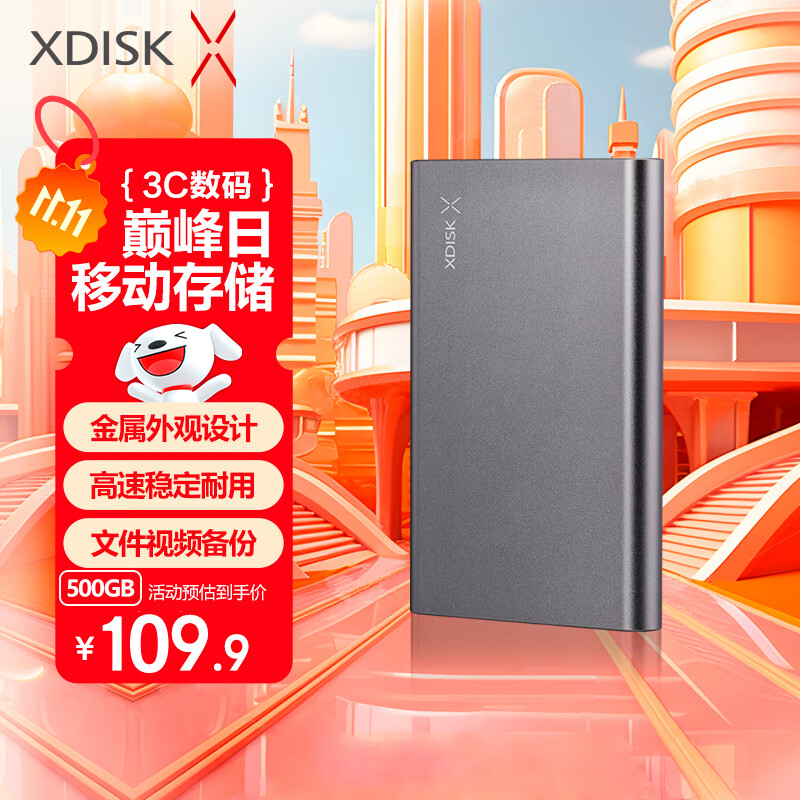 小盘(XDISK)500GB USB3.0金属移动硬盘X系列2.5英寸太空灰 超薄高速便携时尚款数据备份存储稳定耐用