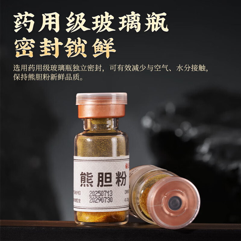 胡庆余堂熊胆粉0.15g*60瓶礼盒装 清热平肝明目金胆品质可溯源端午节礼物滋补营养品 【0.15g*60瓶*1盒 赠糯米纸】