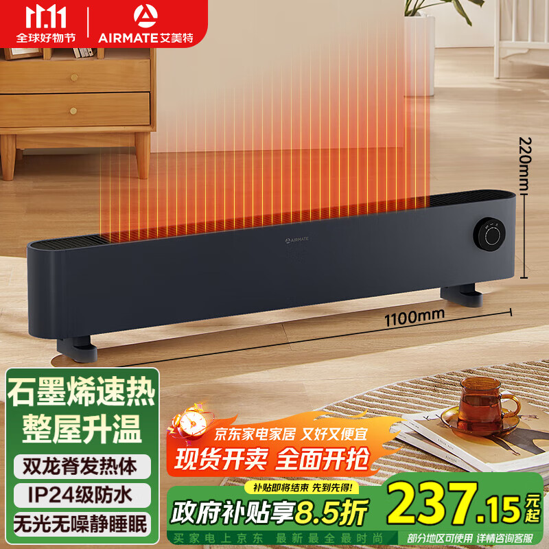艾美特（AIRMATE）【石墨烯超导】踢脚线/取暖器/暖风机/电暖器/电暖气片 家用客厅浴室防水轻音电热移动地暖 K17