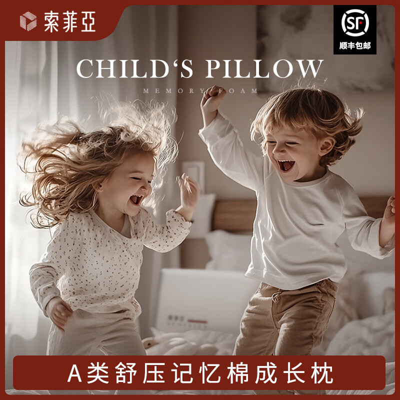 索菲亚记忆枕儿童枕头A类舒压记忆棉成长枕护颈椎枕芯护颈椎午睡枕 单只装 中枕 6cm 48*30cm