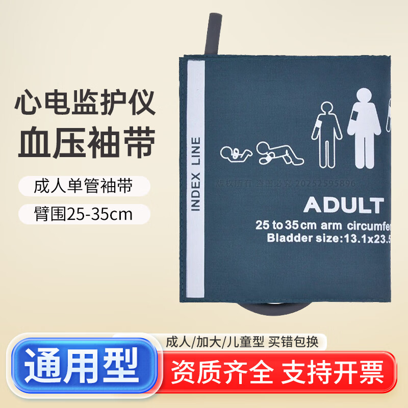 康余医疗监护仪血压袖带绑带成人儿童配件兼容通用型延长管导气管金属接头 成人单管臂围25-35袖带+导气管B款+公头1个