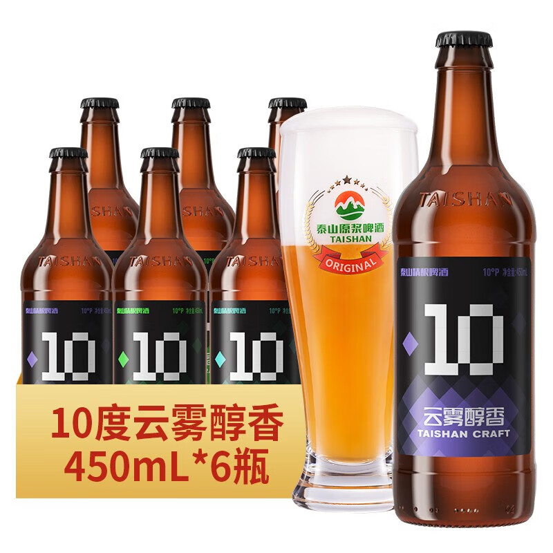 泰山原浆啤酒10°p云雾醇香450ml酵母芫荽籽精酿白啤家庭聚餐啤酒 10
