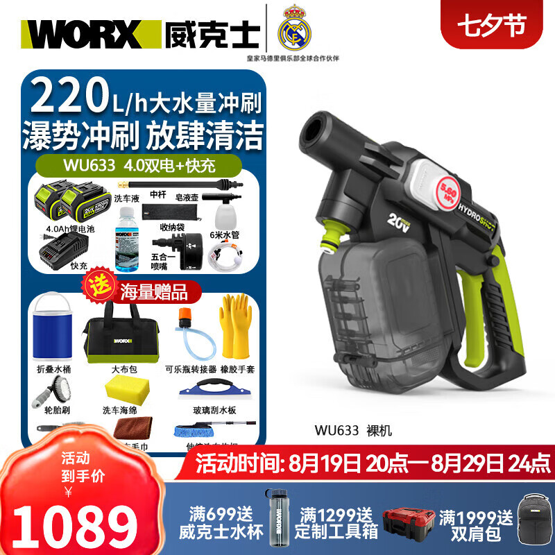 威克士（WORX）锂电无线洗车机WU633家用高压洗车水枪便携充电式电动工具 WU633(4.0双电+快充)