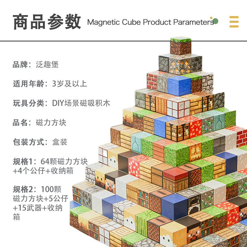 泛趣堡我的世界磁力方块儿童玩具3-6岁磁力积木大颗粒益智玩具男孩礼物 100颗+5公仔+15武器+收纳箱