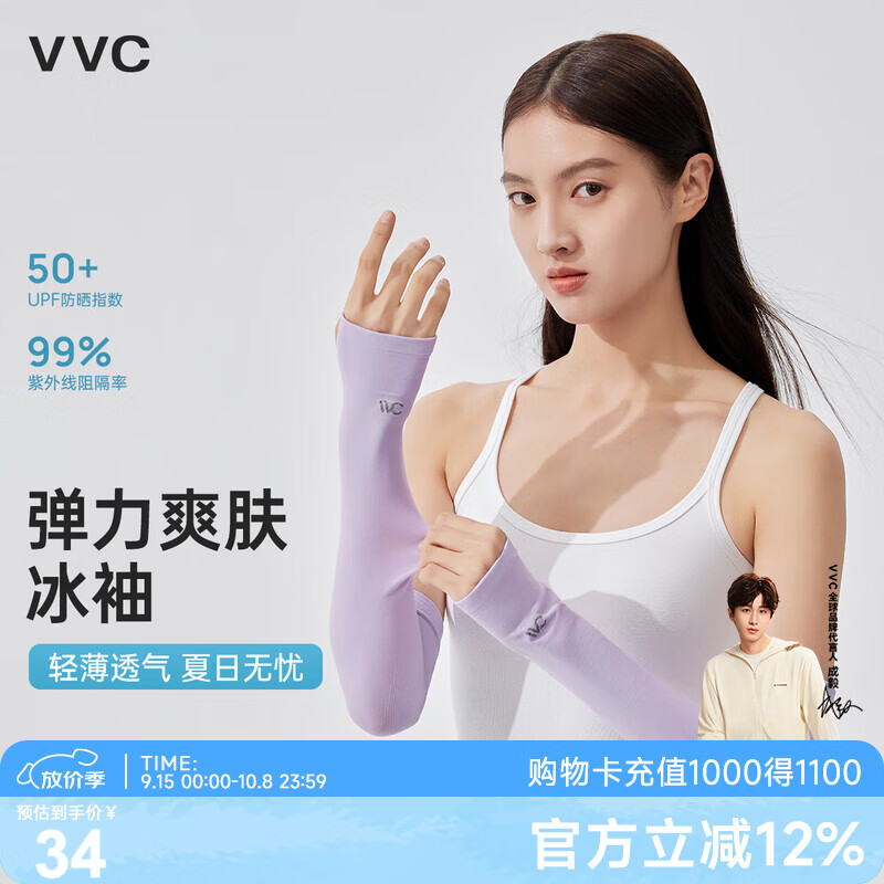 VVC冰袖防曬袖套女夏季開車騎行防紫外線套袖手袖護臂 丁香紫