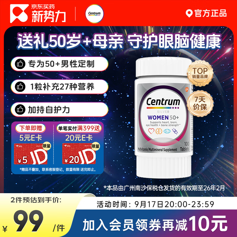 CENTRUM中老年女性复合维生素100粒维B维C维E维D叶酸钙铁锌 50岁+女士100粒【有效期至2026年2月1日】