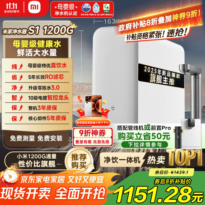 米家【新品上市】小米净水器S1 1200G家用大通量净水机 RO反渗透净饮一体机 5年长效RO膜 MR1272-A