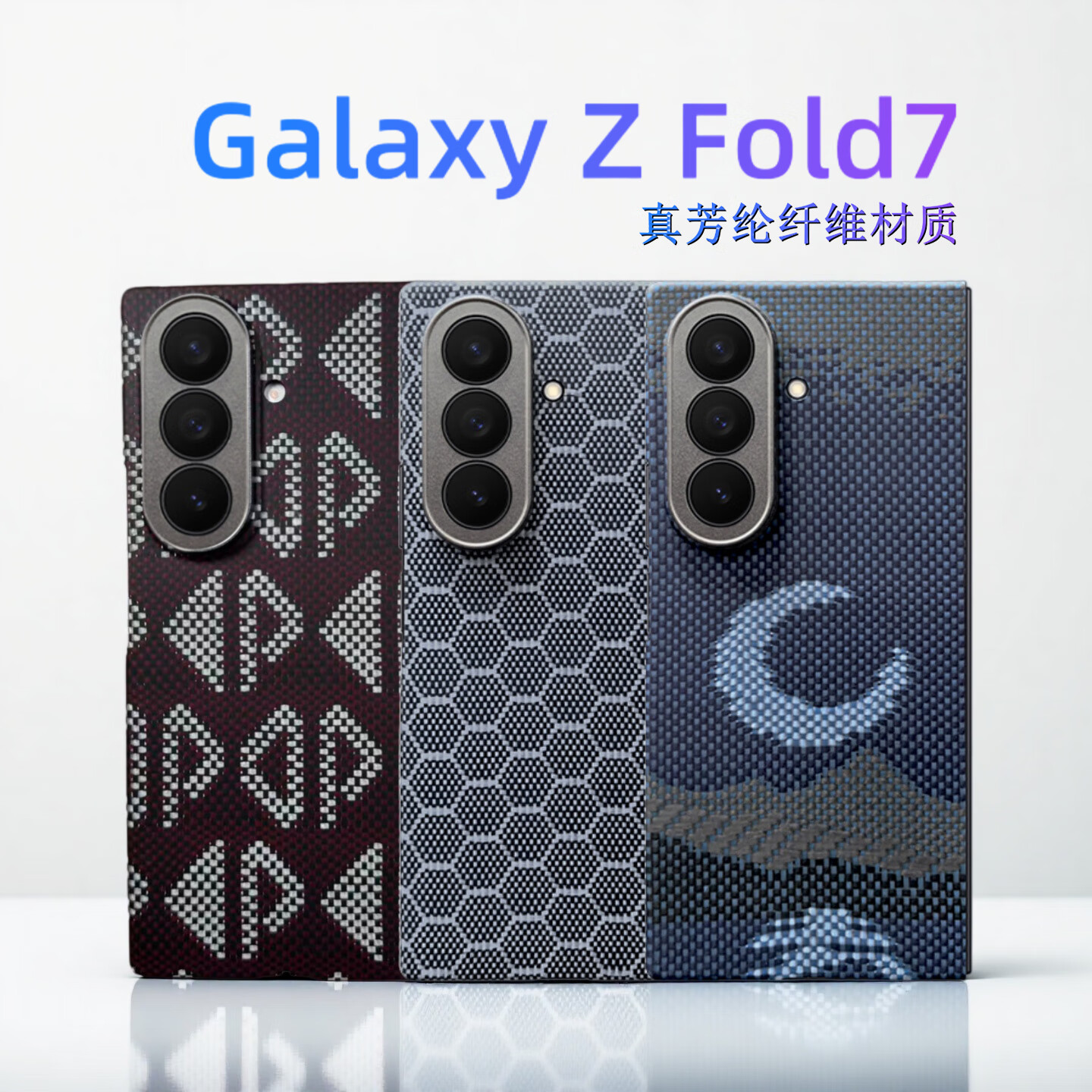 唛呐适用于三星Galaxy Z Fold7手机壳凯夫拉芳纶纤维全包碳纤维保护套超薄新款防摔磁吸防滑散热磨砂 单后壳【蜂窝纹 精孔】磁吸