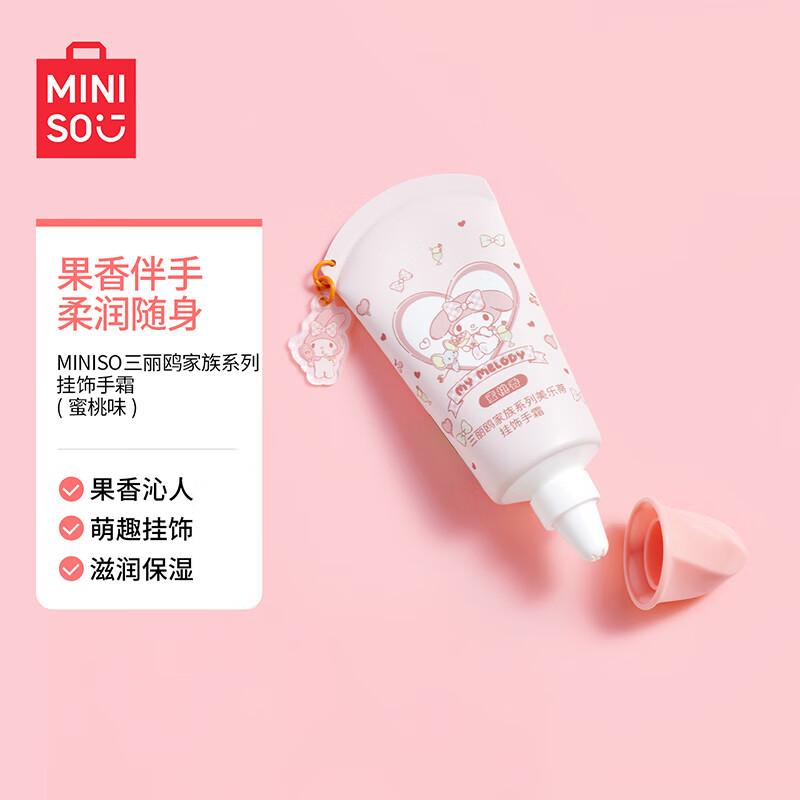 名创优品（MINISO）三丽鸥家族系列美乐蒂挂饰手霜(蜜桃香)