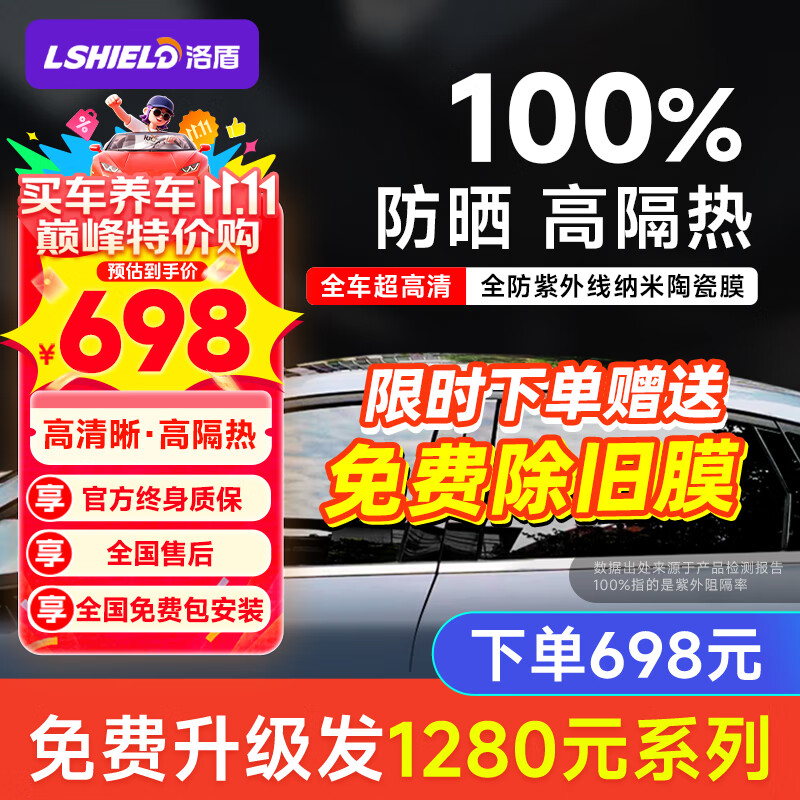 洛盾钻石L汽车贴膜全车膜汽车玻璃膜太阳膜前挡风玻璃膜隔热膜车窗膜防晒防爆膜铂金D系列全车膜包施工 铂金D系列全车膜