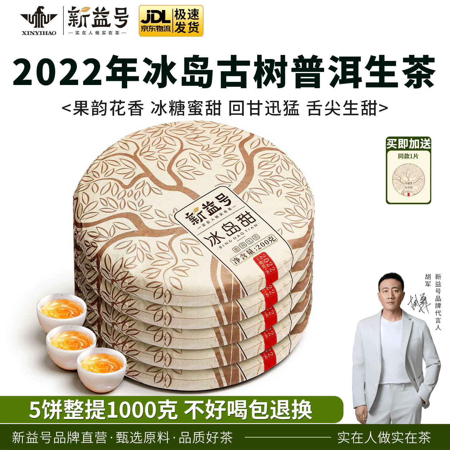 新益号冰岛普洱茶生茶饼古树茶老班章云南七子饼生普茶叶自己喝礼盒送礼 1000g【热销爆款】冰岛甜5饼