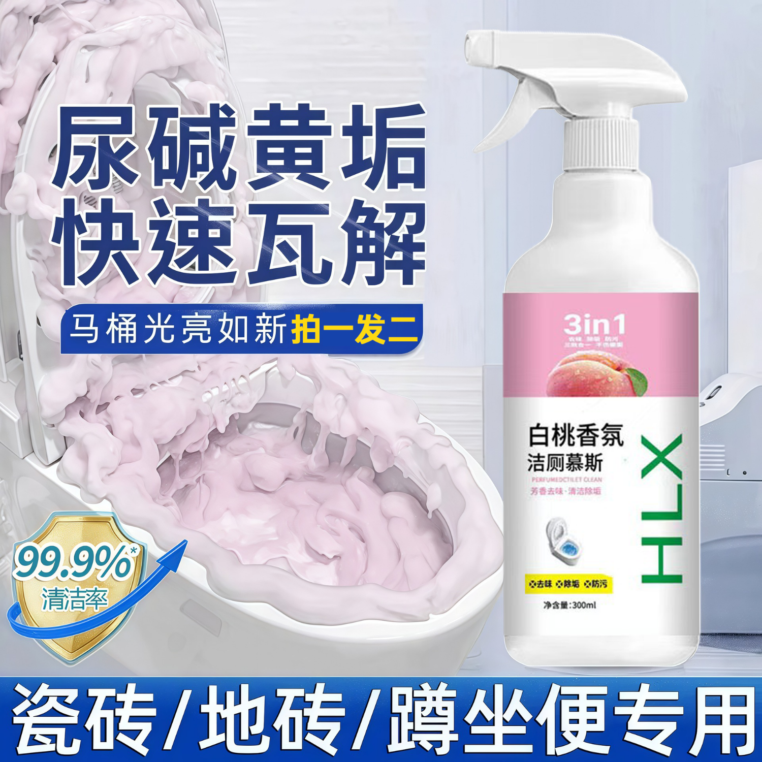 洁厕泡沫洁厕灵厕所马桶清洁剂强力除垢除臭去异味留香洁厕剂_1 【2瓶超值装】300ml*2瓶+喷头*2个