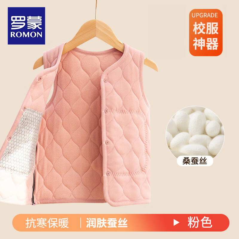 罗蒙儿童保暖裤校园服饰神器内穿男童女童加绒加厚棉裤大童秋冬季夹棉 粉色马甲 160