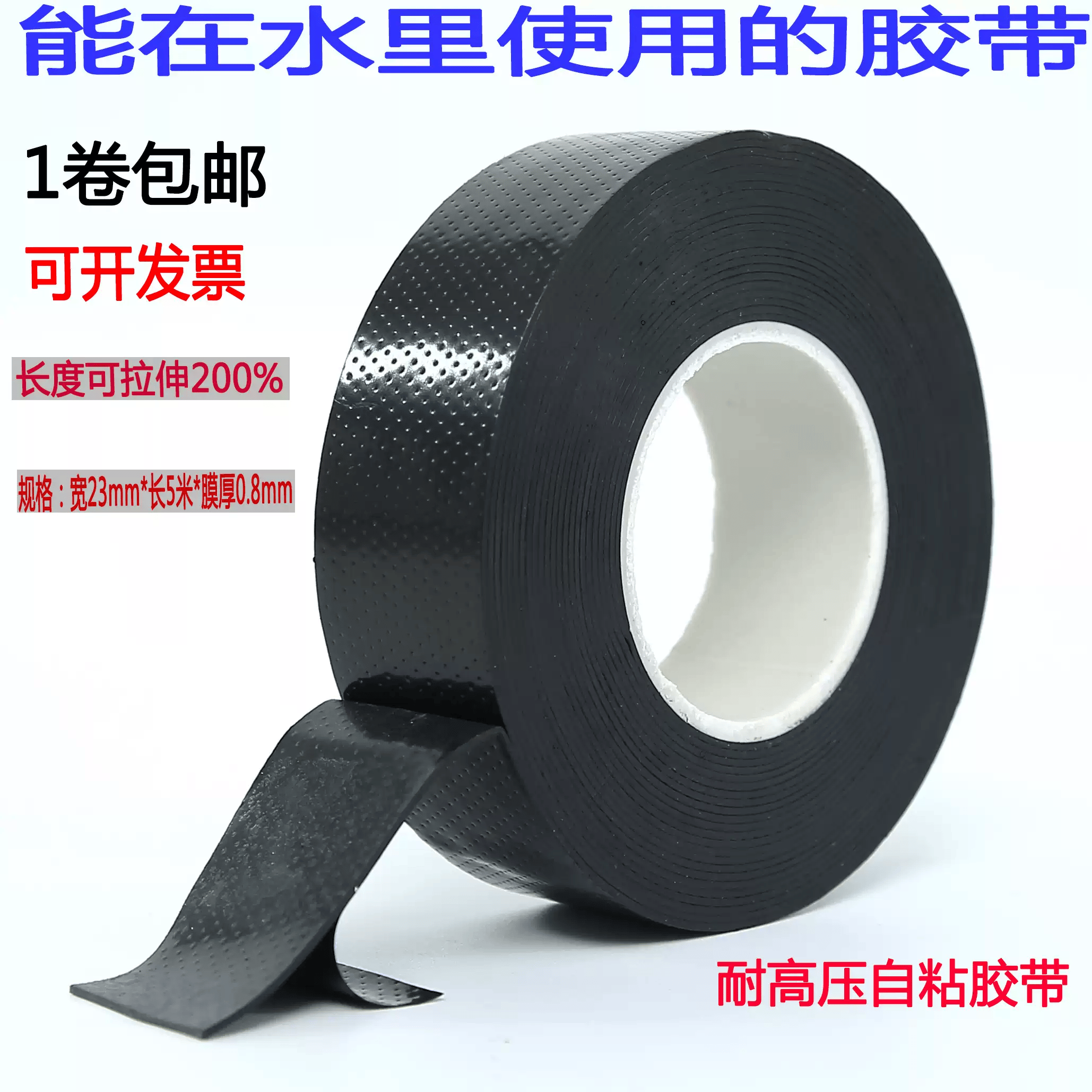 j20高压自粘胶带防水绝缘橡胶电工胶布电线耐高温水下潜水泵胶布 黑色