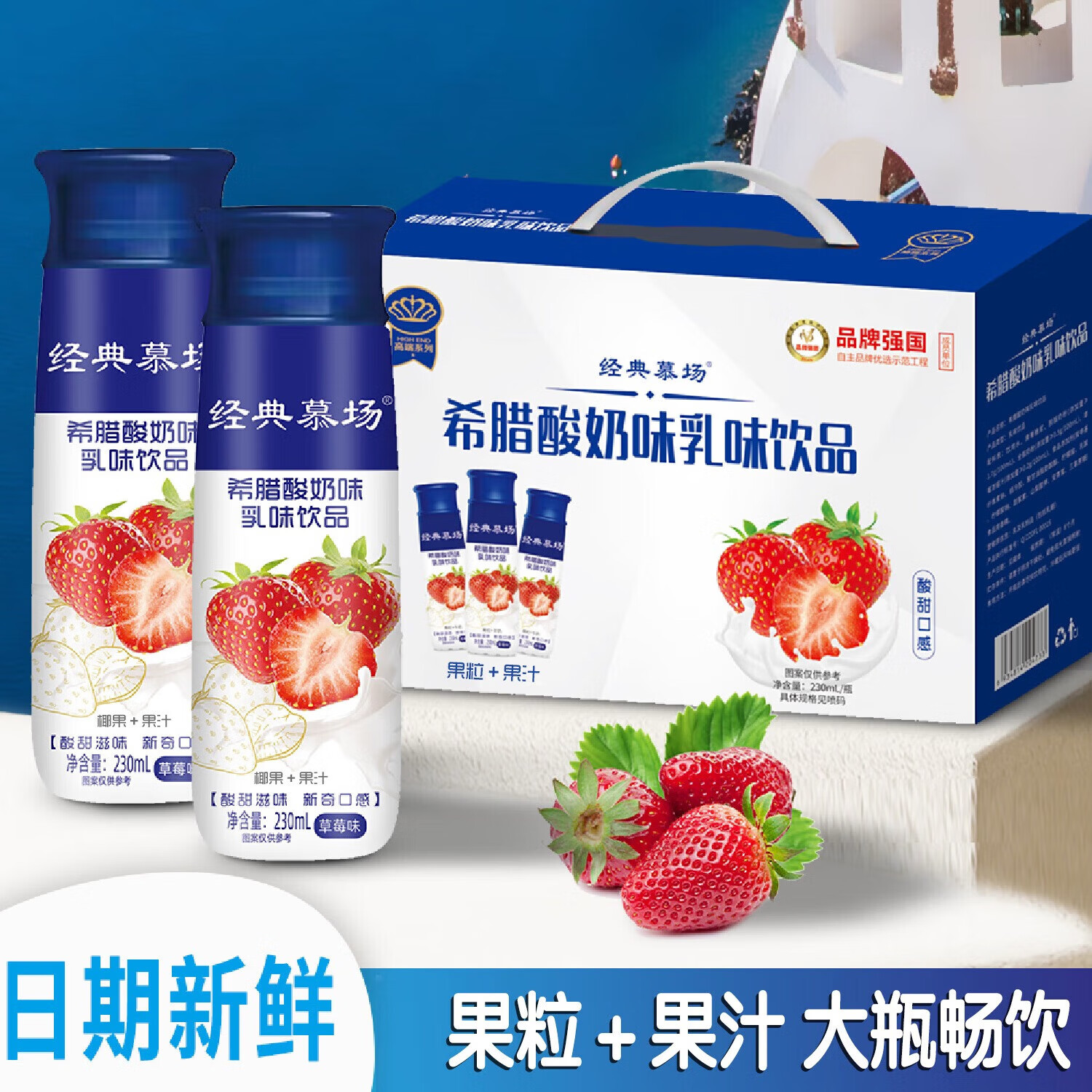 经典慕场希腊酸奶味乳味饮品230ml*10瓶送礼高端礼盒装畅饮 【230ml×10瓶】一箱