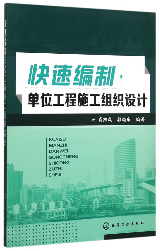快速编制单位工程施工组织设计
