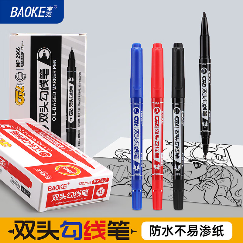 宝克（BAOKE） 小双头油性记号笔勾线笔学生用美术生用儿童绘画手绘描边勾边笔彩色速干防水笔小头细头笔马克笔 【小双头记号笔】黑色12支