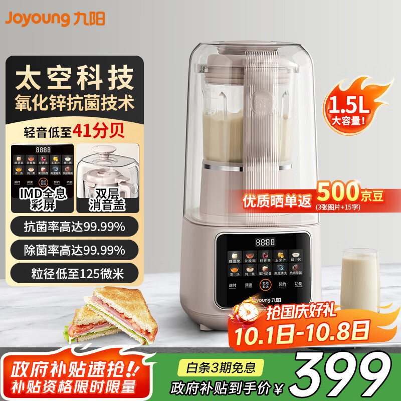 九阳（Joyoung）破壁机家用轻音舱41分贝1.5L五谷杂粮家用全自动豆浆机2-4人高温自清洗L15-P937