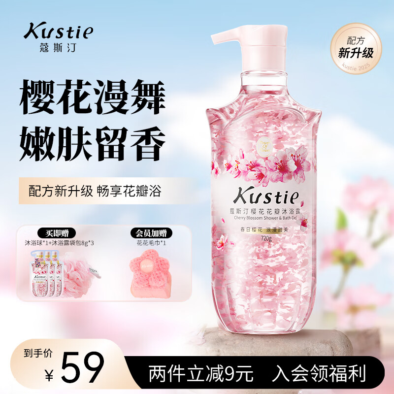 【限时特惠】蔻斯汀樱花花瓣香氛沐浴露720g 现价 ¥89，满意保证！