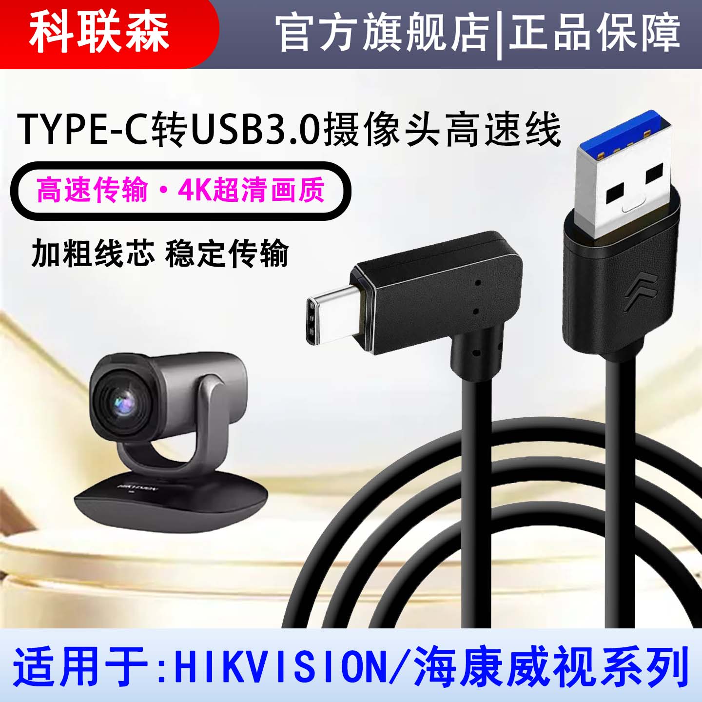 科联森KORLOWSUM 适用海康威视高清摄像头Type-C视频会议接电脑直播数据线USB3.0高速线4K连接线5米8米10米延长线 黑色直头Type-C转USB3.0摄像头线4K高清 10米-带信号放大器