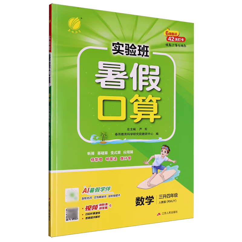 实验班.暑假计算+应用题数学三升四年级人教版
