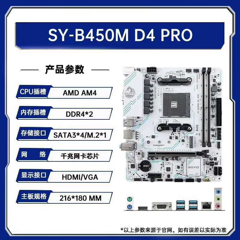 梅捷 SY-炎龙 B450M D4 PRO 图 4