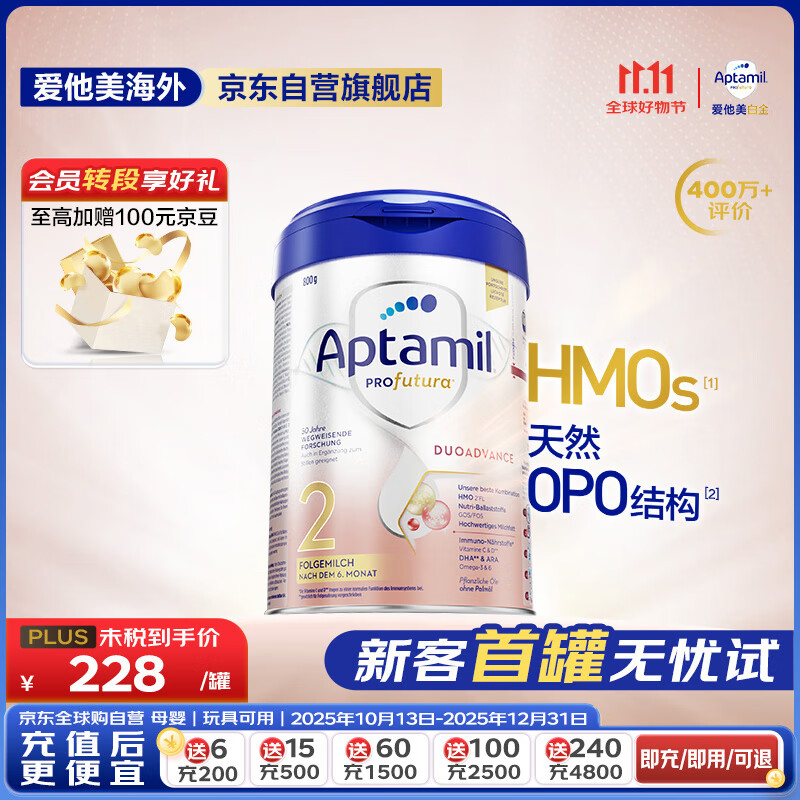 爱他美（Aptamil）德国白金版HMO 较大婴儿配方奶粉2段(6个月以上) 800g 德爱白金