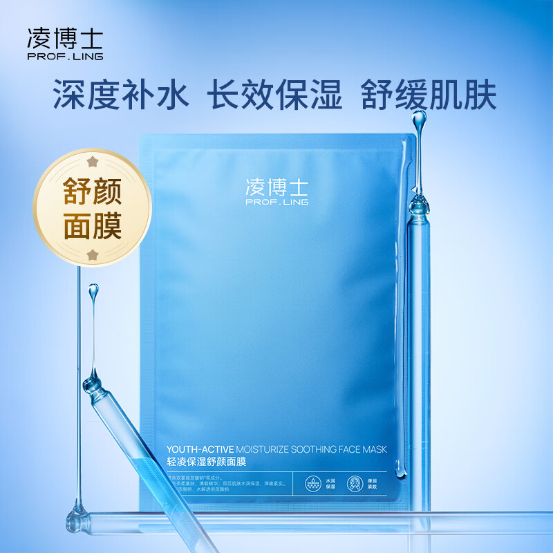 屈臣氏凌博士轻凌保湿舒颜面膜 补水保湿紧致舒缓干皮 28ml 1片