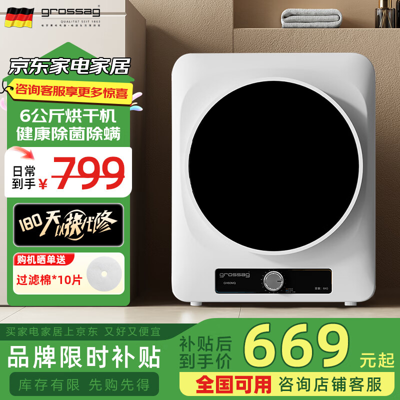 grossag德国6公斤烘干机智能全自动小型家用除菌螨大容量直排滚筒干衣机免安装烘衣机 旋钮标准款【双重除菌螨+双重毛屑过滤+双重降噪】