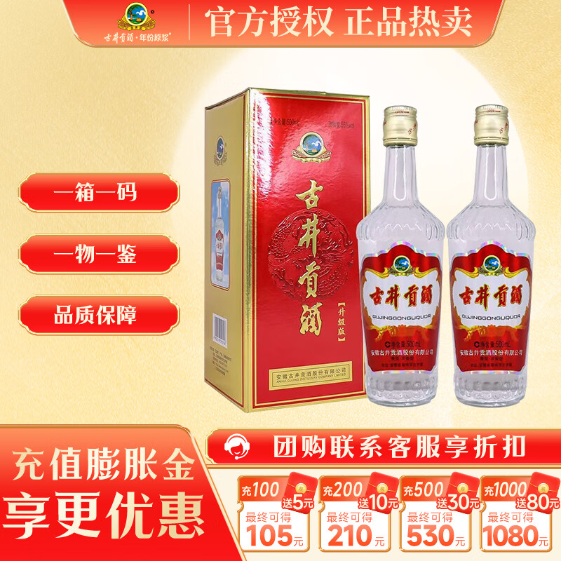古井贡酒 第五代 55度 500ml 纯粮浓香型白酒口粮酒中秋企业团购 55度 500mL 2瓶 第5代升级版
