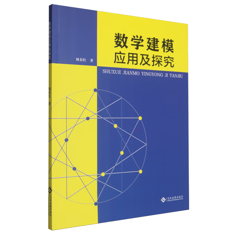 新华正版 数学建模应用及探究 数学