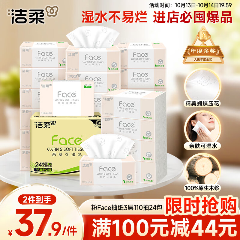 洁柔抽纸 粉Face柔韧3层110抽*24包 可湿水纸巾卫生纸 抽纸整箱