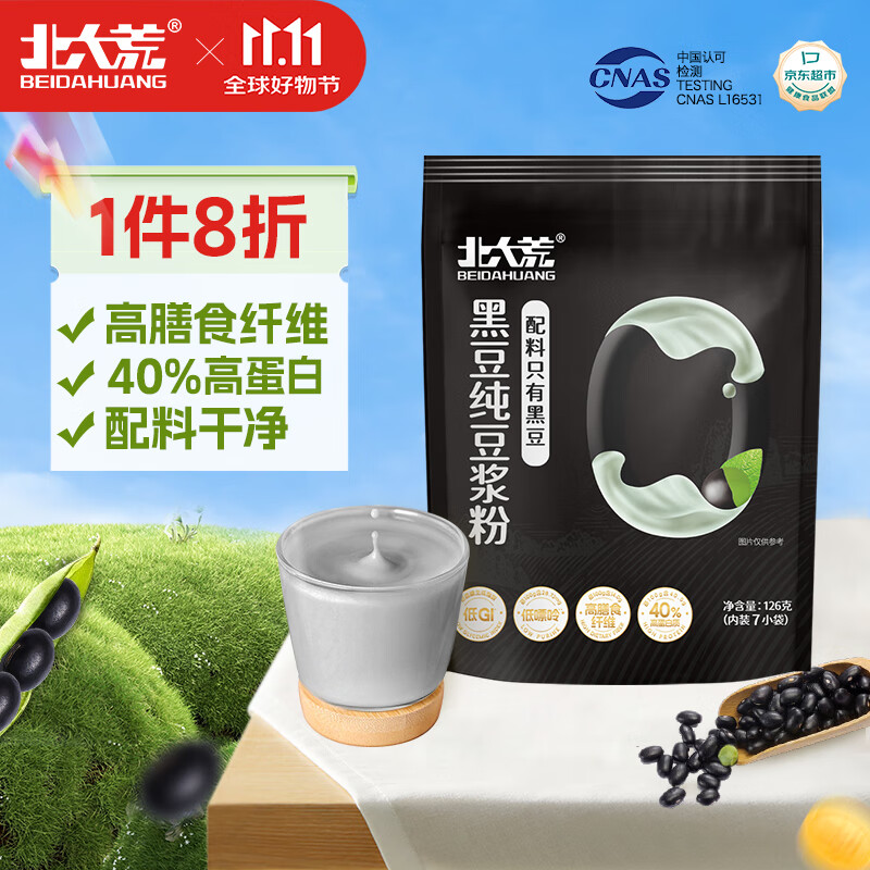 北大荒黑豆纯豆浆粉126g（7条）无添加糖高植物蛋白谷物营养代餐早餐