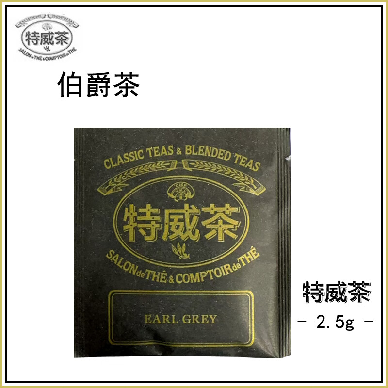 特威茶伯爵早餐紅茶茉莉綠茶商務(wù)客房新加坡波本南非香草袋泡茶包 伯爵茶10片裝