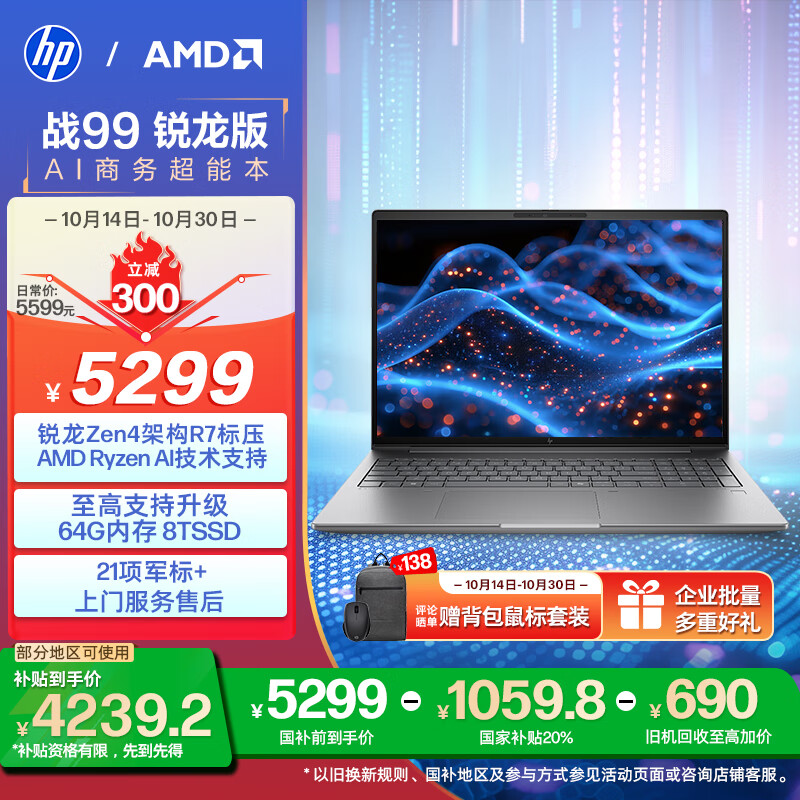 惠普（HP）【国家补贴20%电脑】战99 高性能笔记本AI锐龙版 16英寸R7-8845HS 32G 1T 2.5K屏