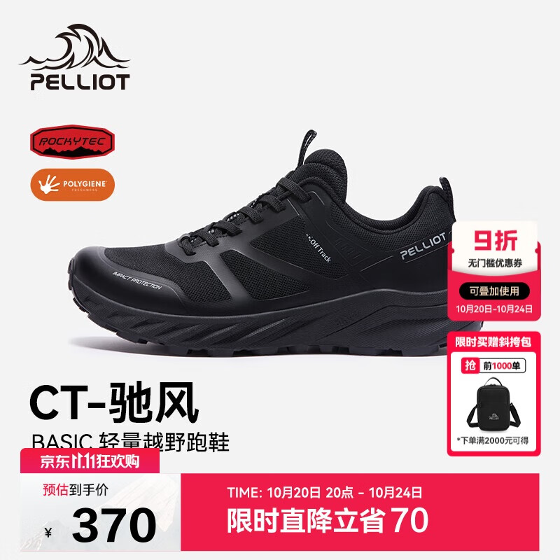 伯希和（Pelliot）[CT-驰风]户外越野跑鞋男女防滑轻便徒步登山鞋125119026曜石黑37