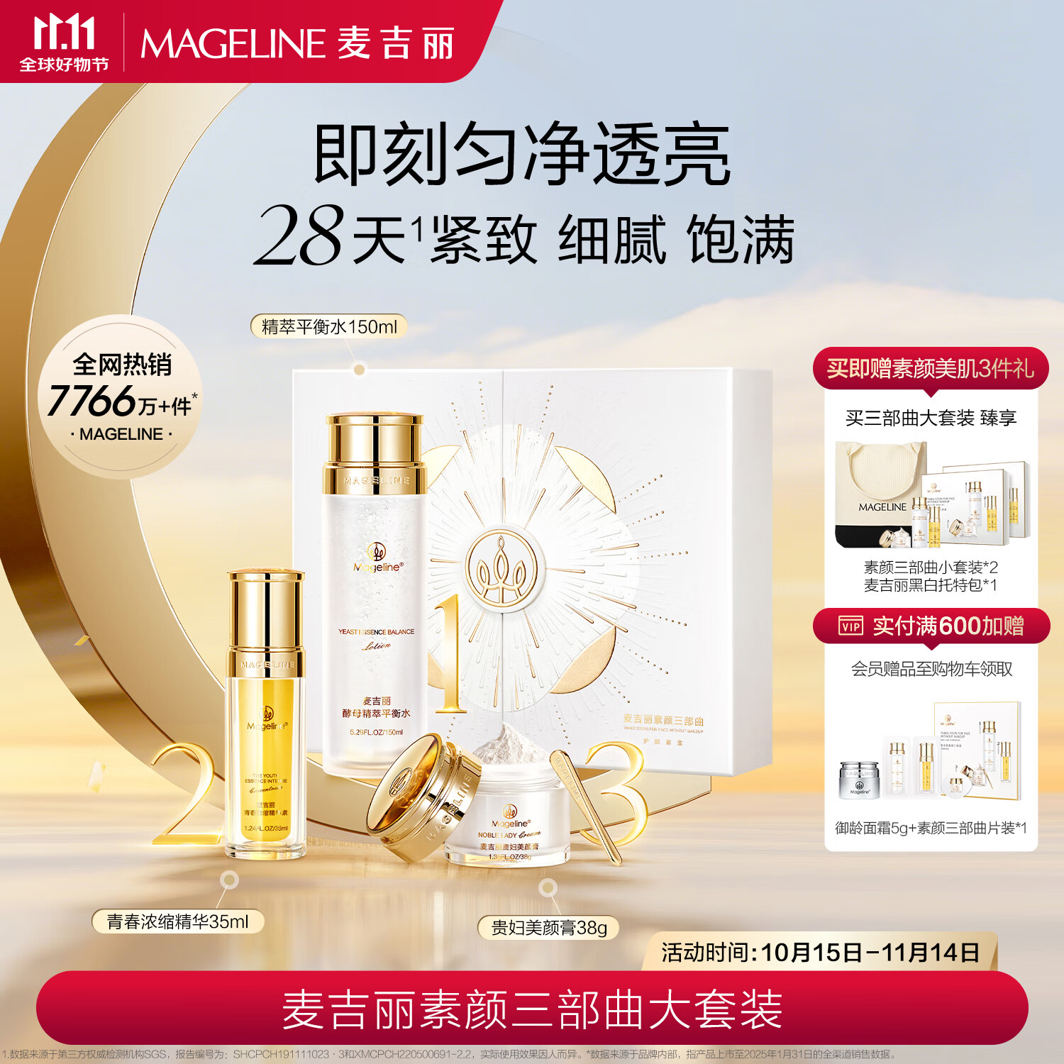 麦吉丽素颜三部曲护肤套装，中干性肌肤专用，仅售2800元