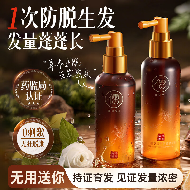 儒意（RUYI）防脱育发液100ml 固发头发生长剂激活毛囊增发密发浓密增长精华液