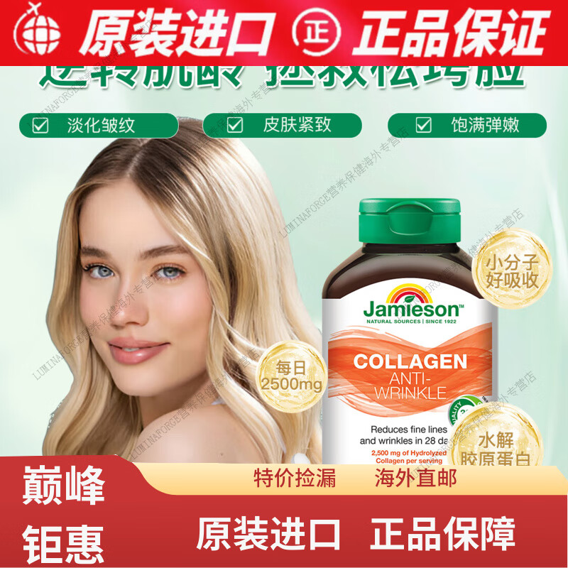 京健康膳胶原蛋白片含水解牛胶原蛋白833mg深入肌底水润透亮焕发肌肤活力 补充胶原蛋白60粒*1瓶