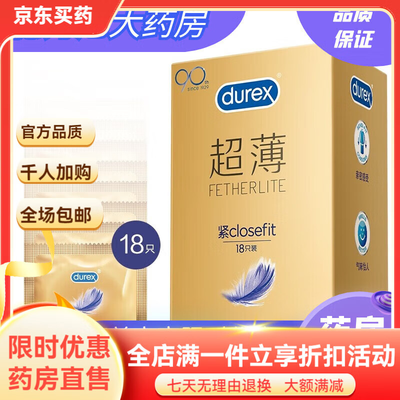 杜蕾斯杜蕾s斯套安全套紧型18只小号紧型量贩套套计生用品 紧型量贩紧型18只