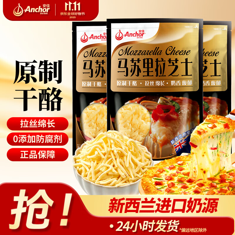 安佳新西兰进口 原制马苏里拉芝士碎208g 烘焙披萨焗饭意面 【进口】马苏里拉芝士208g*3