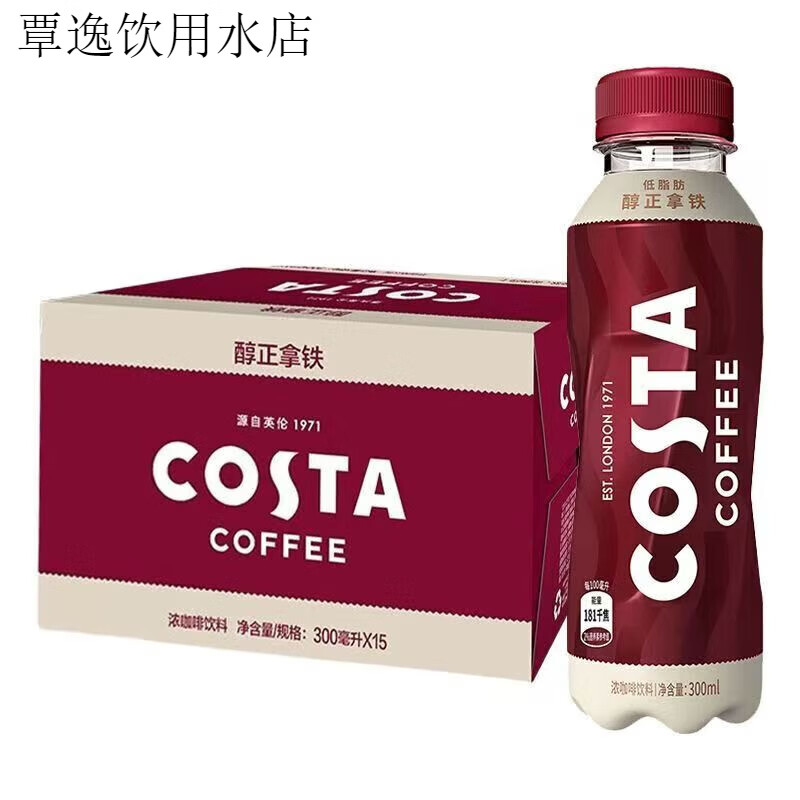 咖世家可口可乐Costa醇正拿铁浓咖啡饮料300ml*15瓶装整箱美式即饮咖啡 【整箱】醇正拿铁300ml*15瓶