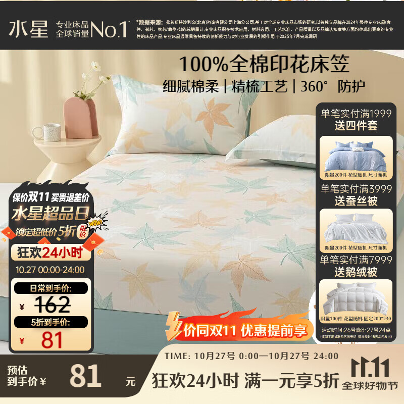 水星家纺床笠全棉床套罩100%纯棉床单隔脏床垫罩保护套1.8x2米