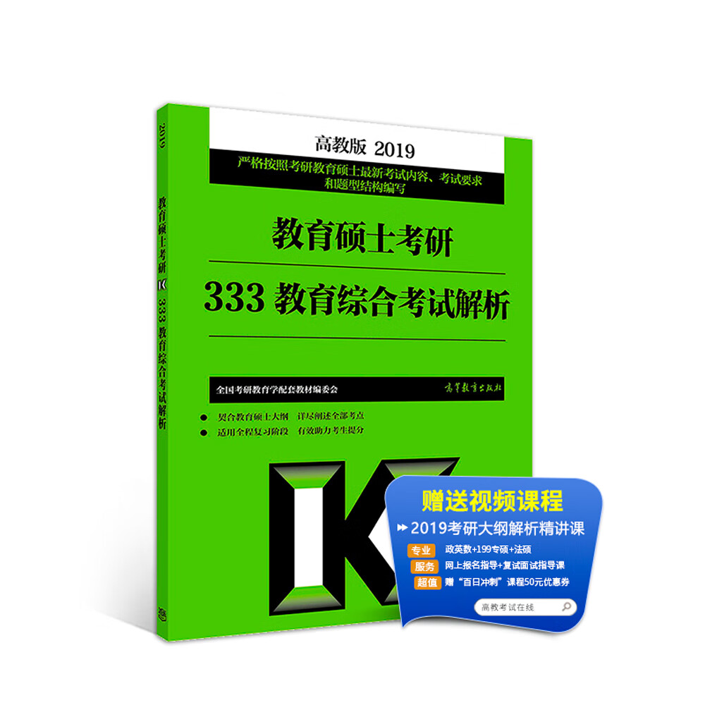 教育硕士考研333教育综合考试解析