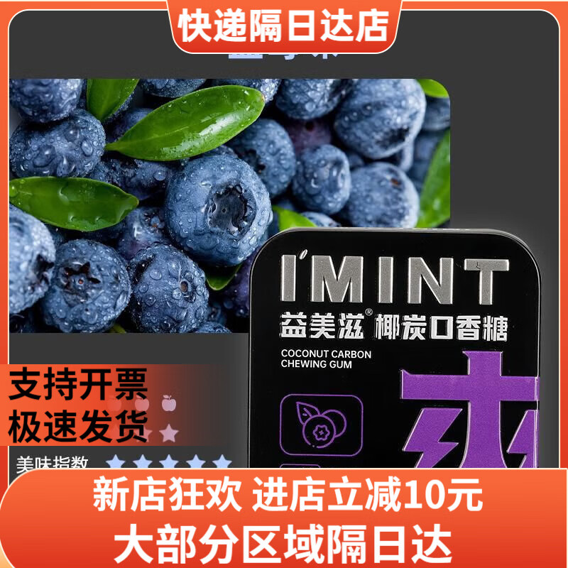 IMINT椰炭口香糖椰碳果香甜铁盒可携式木糖醇清新口气约会休闲糖 1盒30g蓝莓味