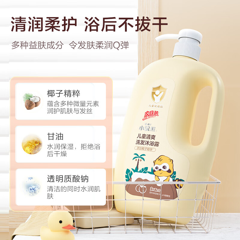 小浣熊儿童洗发沐浴露洗发水沐浴露二合一宝宝沐浴露牛油果提取家庭装 儿童清爽洗发沐浴露1L